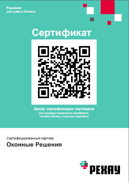 Сертификат Качества